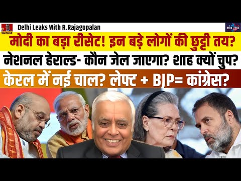 Modi सारे घर को बदलने वाले? Shah-Pawar मुलाकात के मायने | राहुल पर चुप्पी क्यों? Delhi Leaks