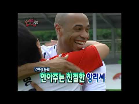 무한도전 57회 #2 "앙리 특집 1부-티에리 앙리, 그가 왔다!" infinite challenge ep.57
