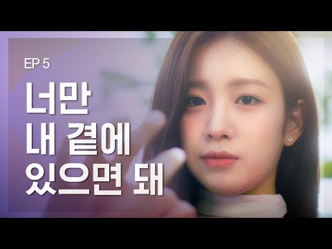 너도 나 필요하잖아 [손가락만 까딱하면 Snap and Spark] EP5 [ENG]
