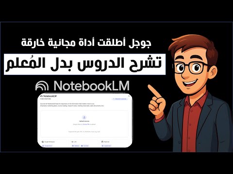 جوجل أطلقت أداة مجانية خارقة تشرح الدروس بدل المُعلم - عظمة بجد ياناس