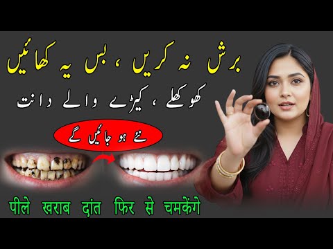 Smile Reset ❤️ Ye Daily Galti Aap ke Daant Khokhle Kar Rahi Hai I Daant Kamzor Kyun ? Dr Saira Khan