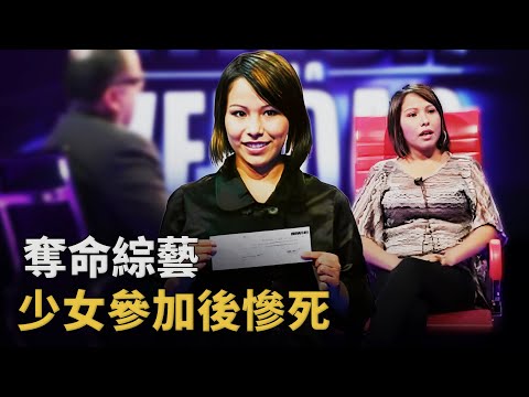 拿隱私換錢的無下限綜藝,19歲少女參加節目兩月後,成枯井裏的屍體︱解密日記