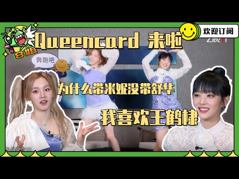 #宋雨琦 解释为什么带#Minnie 来奔跑吧~米妮给男嘉宾颜值排名！ #8姐就爱扒八叭