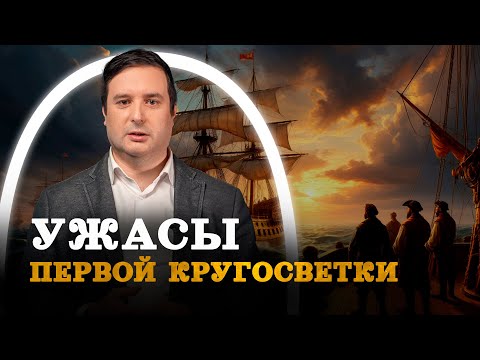 Ferdinand Magellan's Voyage: Spice, Cannibals, Giants, and Flocks of Penguins (Sokols) / "MI"