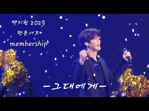 251214 박지현 팬콘서트 Day2 [신해철 - 그대에게] 직캠 4k
