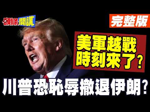 Trump's May 1st deadline is fast approaching! Deploying troops without authorization! | Could a f...