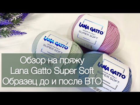 Подробный обзор Lana Gatto Super Soft. Образец до и после ВТО