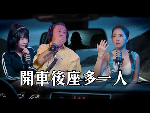 謝忻錄影遭惡靈推飛，開車回家驚見後座多一人！從養喇牙治蟑螂到敘利亞當志工，揭開她你所不知的瘋狂人生！｜為民也有約｜鬼故事｜靈異事件｜謝忻