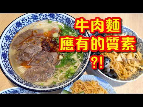 喜牛蘭州牛肉麵 MOSTown 新港城中心 馬鞍山 牛肉麵應有的質素?! 吃喝玩樂 水瓶座夫妻 飲食分享