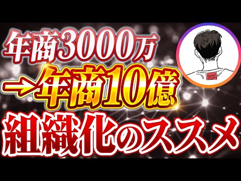年商10億のオンラインスクールの組織構成を全て見せます