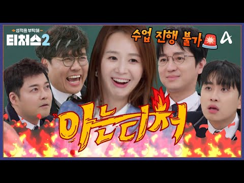 [티저] 이제까지 이런 학급은 없었다!🚨 한 반에 아이돌 연습생과 5수생이?! 고3 담임이 된 국어 윤혜정T | 티처스2 5/4(일) 오후 7시 50분 첫 방송