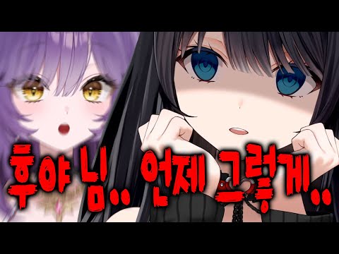 [스텔라이브] 후야에게 멘헤라가 온 히나와 당황하며 해명하는 후야