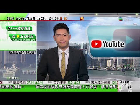 0900 無綫早晨新聞｜YouTube擬賠2450萬美元　就國會騷亂後封鎖特朗普帳戶達成和解｜特朗普稱向美國境外製作電影徵百分百關稅｜內塔尼亞胡致電卡塔爾首相　就以軍空襲多哈致歉｜TVB News