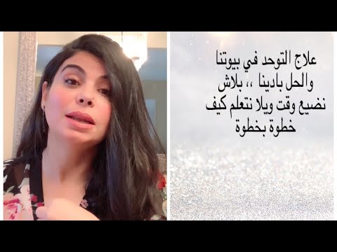 علاج التوحد في بيوتنا والحل بإيدينا ..بلاش نضيع وقت ويلا نتعلم كيف  خطوة بخطوة …ج١