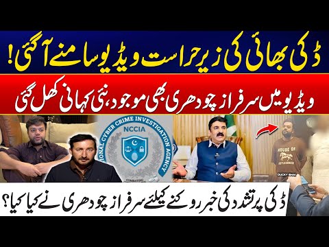 Ducky Bhai’s Custody Video Leaks! - Inside Footage & Sarfaraz Chaudhry’s Role -Explosive Revelations