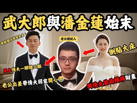 網上點擊率破50億嘅離婚官司案，現代版武大郎與潘金蓮嘅故事究竟有多Juicy？丈夫公幹帶情夫返屋企開party？老婆及情夫鵲巢鳩佔，侵吞過億財產。@Zfivesir #z檔案#王寶強# 馬蓉 #宋喆