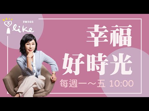 【從現實到影集，解讀犯罪事件裡的人性】專訪 知名影評人 JOJO｜幸福好時光 2025.12.16