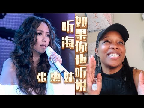 美国声乐老师对张惠妹《听海+如果你也听说》的真实反应及评价 【中英字幕】Nikki's Reaction to Amei