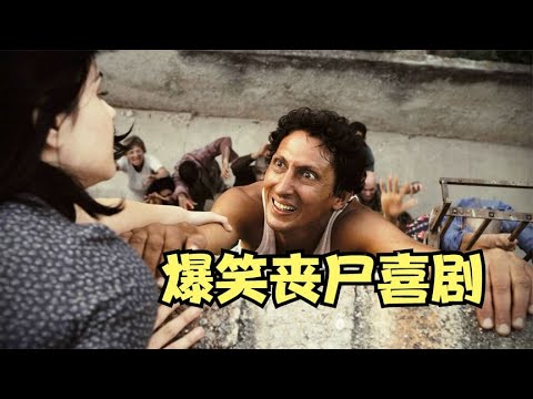 爆笑喪屍喜劇，廢柴大叔末世創業，打喪屍也能發家致富