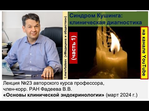 Синдром Кушинга (часть 1): клиническая диагностика