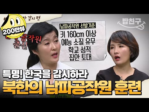 [#밥친구] 북한에서 21명만 뽑은 남파공작원! 한국말 공부부터 사격까지 하는 공작 훈련의 실체☠ | #이만갑 1시간 몰아보기