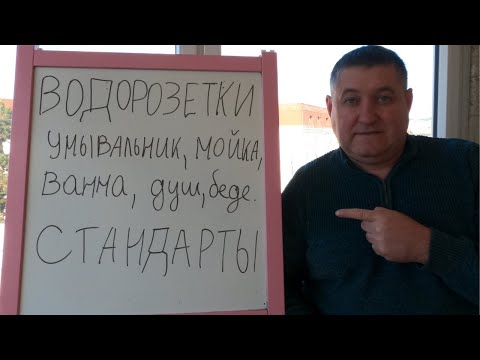 Water outlets, World standards