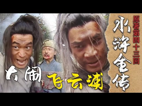 讀懂水滸 43：張都監究竟用了甚麼詭計，坐實了武松的盜竊罪名？