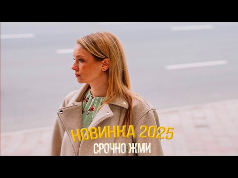 НОВЕНЬКИЙ ФИЛЬМ НАДО УВИДЕТЬ! БОЛЬШАЯ СЕМЬЯ Мелодрамы , фильмы новинки