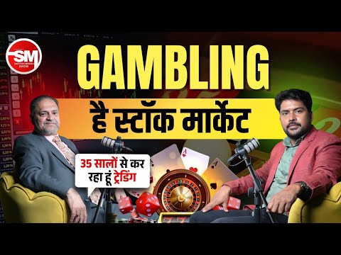 Is Stock Market GAMBLING? | 35 Years of Trading Experience | Nifty | GS Bhaji | Sarvesh Mishra Show