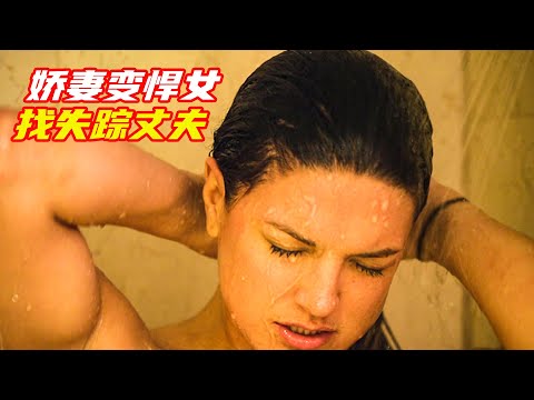 新婚夫妻在國外度假，丈夫卻神祕失蹤；獵奇，懸疑，動作片，解説合集