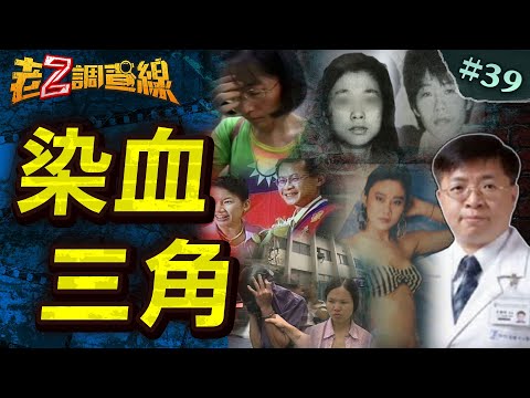 【血腥愛戀】神秘來電尋夫骨/女星捲同性命案/玩愛斷頭女羅剎/二奶歪風藏殺機 @中天電視CtiTv