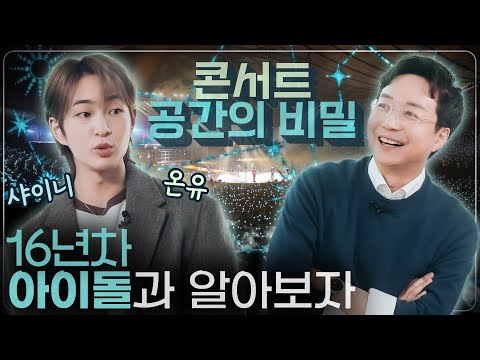 How it feels to be a world-famous K-POP Idol! K-POP concert shakes building? (f. SHINee Onew)