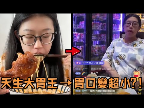 網紅正妹號稱天生大胃王，一頓飯比7個男人還能吃，結果開直播證明胃口秒變超小？#網紅 #吃播 #美食 #造假 #人物 #離譜