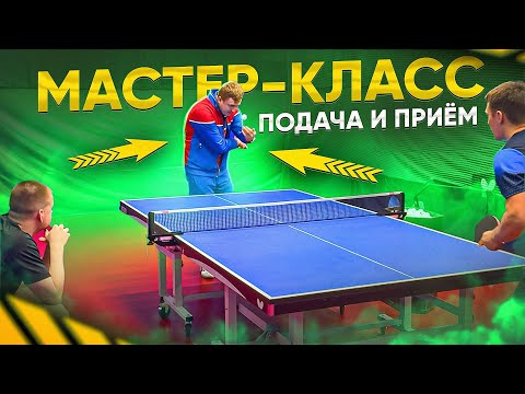 ВЯЧЕСЛАВ БУРОВ. ПОДАЧА И ПРИЁМ ПОДАЧИ. ЭЛИТНЫЙ МАСТЕР-КЛАСС