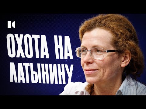 Охота на Латынину. За что публицистку отменили и либералы, и «ура-патриоты» | Портреты