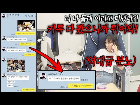 남편이 유흥업소에 다녀 온 카톡을 실시간으로 본다면?! - [동네놈들｜HOODBOYZ]
