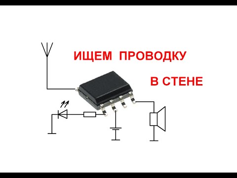 ИНДИКАТОР СКРЫТОЙ ПРОВОДКИ на МИКРОСХЕМЕ.