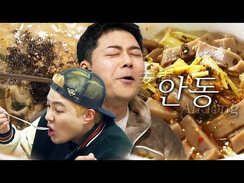 [스페셜][안동 편 총집합] 안동에 맛집이 이렇게나 많이? 전통 깊은 맛의 도시 안동의 찐맛집들만 선별했다! #전현무계획