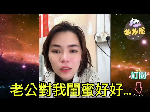 老公與我好友搭上#小元姐姐#情感故事#睡前故事#搞笑視頻