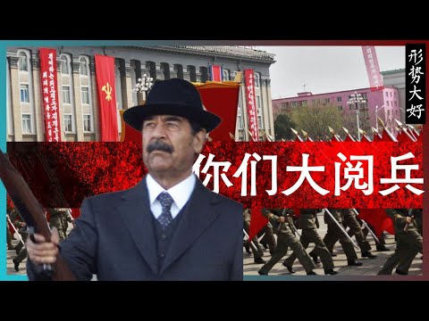 知识噪音 | 你们大阅兵 —— 从公共空间的戏剧表演看宣传中的统治智慧