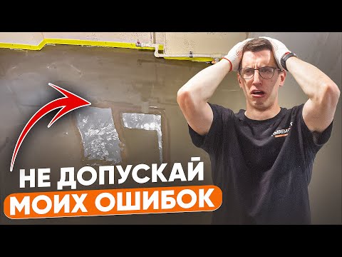 Common mistakes when working with self-leveling floors