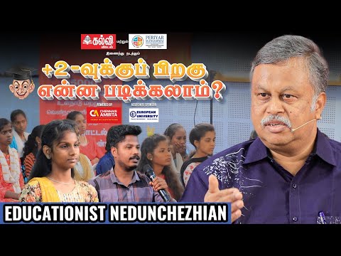 Online Education-னால Virtual Memory காலியாகுது! - Educationist Nedunchezhian | Career Guidance 2024