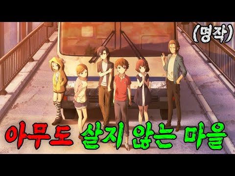 🔥🔥수상한 버스투어에 참여한 남녀 30명, 그들이 마주친건…?!🔥🔥(애니리뷰)(결말포함)