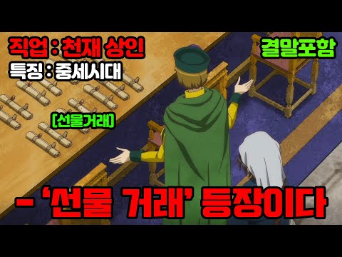 S급 지능캐인 마왕이 S급 전투력을 가진 용사와 함께 기득권층을 몰아내고 전쟁을 막기 위해 경제 개혁을 일궈내는 이야기