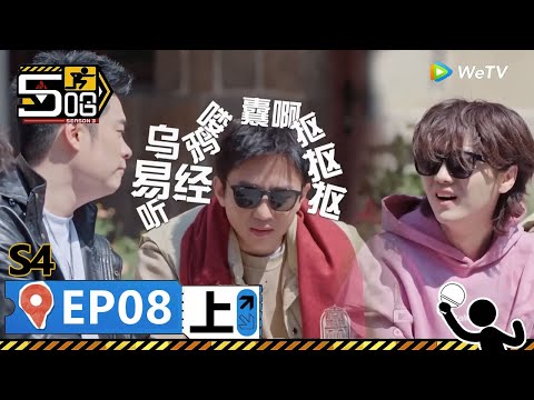 【哈哈哈哈哈S4 第8期下】：陳赫福建話難倒眾人！五哈玩方言傳聲筒傳急眼了？ 陳赫王勉方言傳話兩模兩樣，全員瘋狂放棄遊戲！ HAHAHAHAHA S4 | WeTV綜藝經典 | #鄧超 #陳赫 #鹿晗