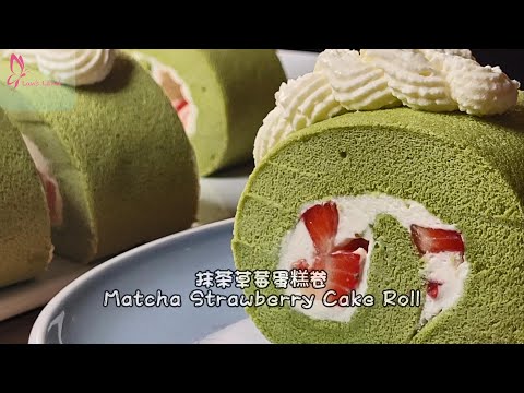 抹茶蛋糕卷 | 如何制作 蛋糕卷 | Matcha Swiss Roll Cake| 抹茶瑞士卷 做法 | Swiss Roll