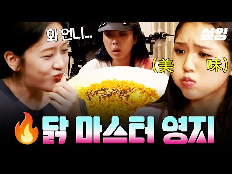 [#뿅뿅지구오락실] 불닭의 신, 권위자, 지배자 이영지👑 맛이 없을 수가 없는 영지 표 필승 레시피 大공개☆