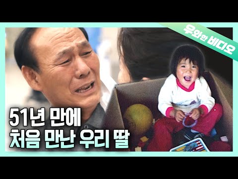 My Daughter Who Was Born 51 Years Ago Came to Korea At Last