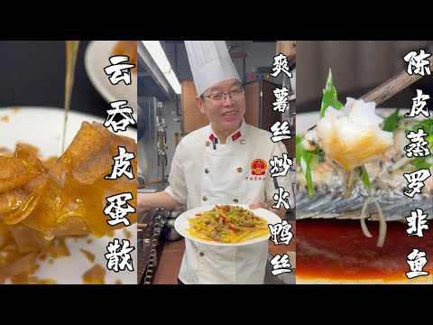 【明叔廚房】雲吞皮蛋散 🐣 琥珀核桃 🌰 開啟美味新年！薯仔炒火鴨絲 + 陳皮蒸羅非魚 + 蝦醬炒芥蘭 + 黑椒牛仔骨 + 爆炒腰花 + 酸豆角炒螺｜食譜｜烹飪｜（粵語中字）