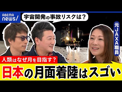 【月面着陸】目標は火星移住？なぜ世界が目指す？宇宙ビジネスは早い者勝ち？日本の強みは精密さ？田村淳と議論｜アベプラ
